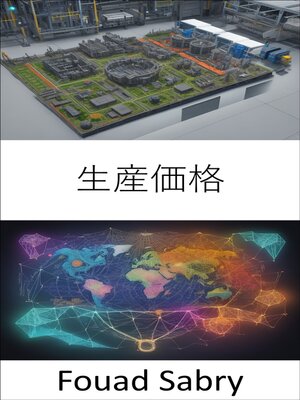 cover image of 生産価格